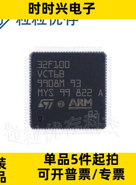 STM32F100VCT6 LQFP100 原装正品贴片微控制器闪存IC 24MHz 256KB