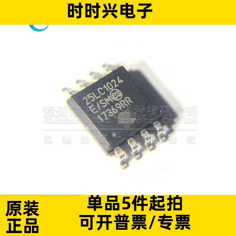 全新原装25LC1024T-E/SM 25LC1024 SOP-8贴片 宽脚5.2mm 存储芯片