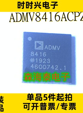 ADMV8416ACPZ ADMV8416 LFCSP-40 全新原装正品 可配单