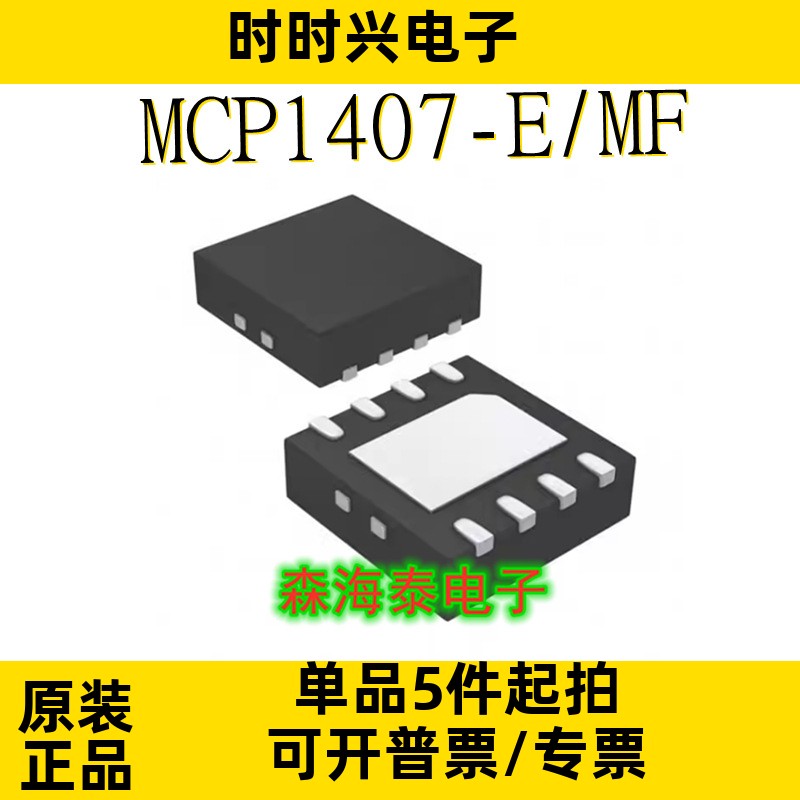MCP1407-E/MF MCP1403T-E/MF MCP1406T-E/MF 24FC512T-I/MF DFN-8