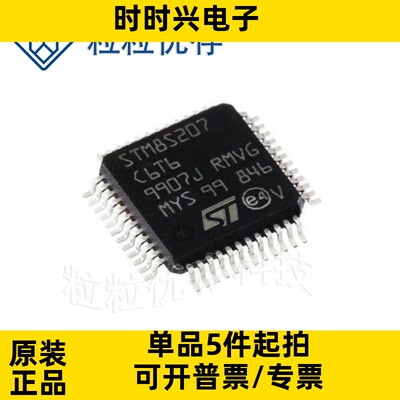 STM8S207C6T6 LQFP48 24MHz 32KB 原装正品 贴片 微控制器