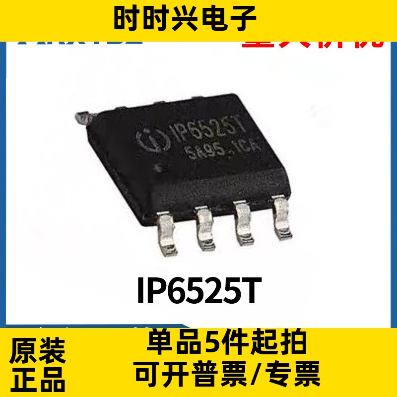 IP6525T ESOP8 18W功率输出12V1. 集成多种快充协议车充IC原装
