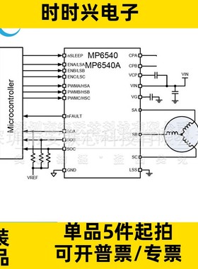 MP6540GU-Z 丝印MP6540 封装QFN26 全新原装 马达/点火控制驱动器