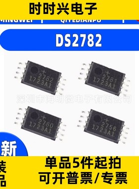 全新DS2756 2780 2781封装TSSOP-8 DS2756E+T&R 电池管理芯片ic