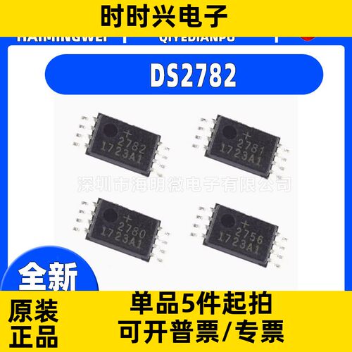 全新DS2756 2780 2781封装TSSOP-8 DS2756E+T&R 电池管理芯片ic