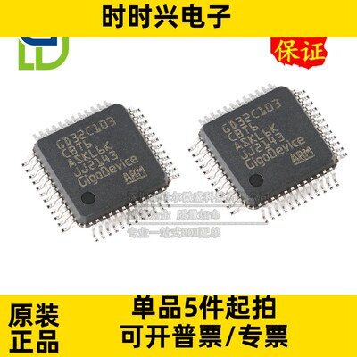 只做原装只有原装 GD32C103CBT6 贴片LQFP48 32位微控制器MCU芯片