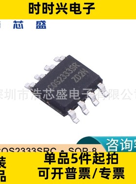 COS2333SRC/SOP-8原装COSINE/科山芯创直线零漂移运算放大器芯片