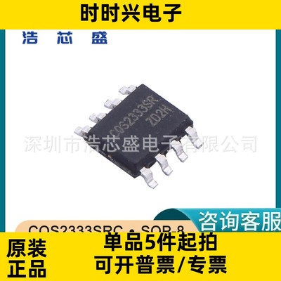 COS2333SRC/SOP-8原装COSINE/科山芯创直线零漂移运算放大器芯片