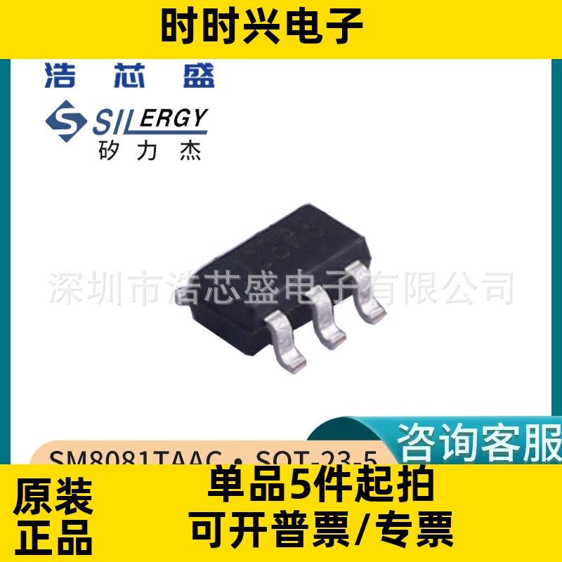 SILERGY/矽力杰SM8081TAAC/SOT-23-5转换器DC-DC电源管理芯片IC
