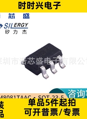 SILERGY/矽力杰SM8081TAAC/SOT-23-5转换器DC-DC电源管理芯片IC