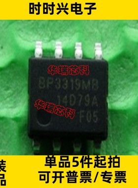 BP3319MB    贴片封装SOP-8    BP3319      LED隔离恒流驱动芯片