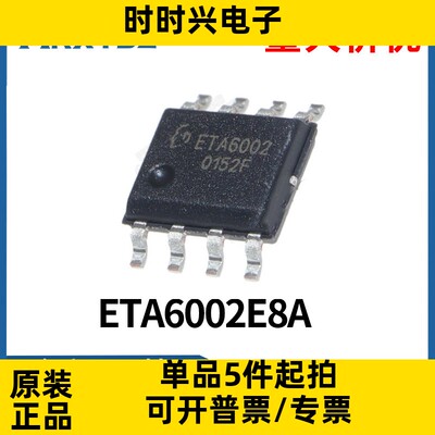 ETA6002E8A ESOP-8 2.5A带动态路径管理的单节锂电开关型充电芯片