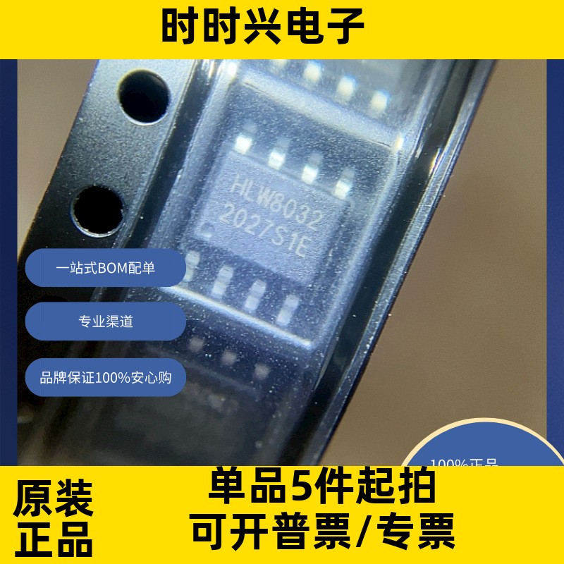 HLW8032 原装现货库存 电子元器件  芯片