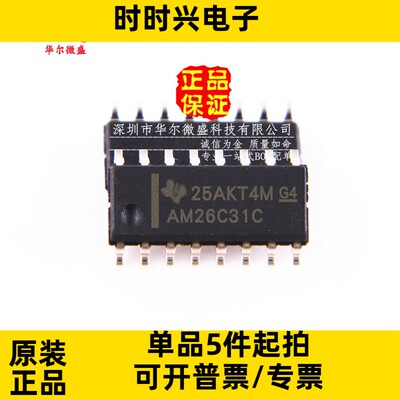 原装正品质量保证 AM26C31CDR AM26C31C 贴片SOP16线路驱动收发器