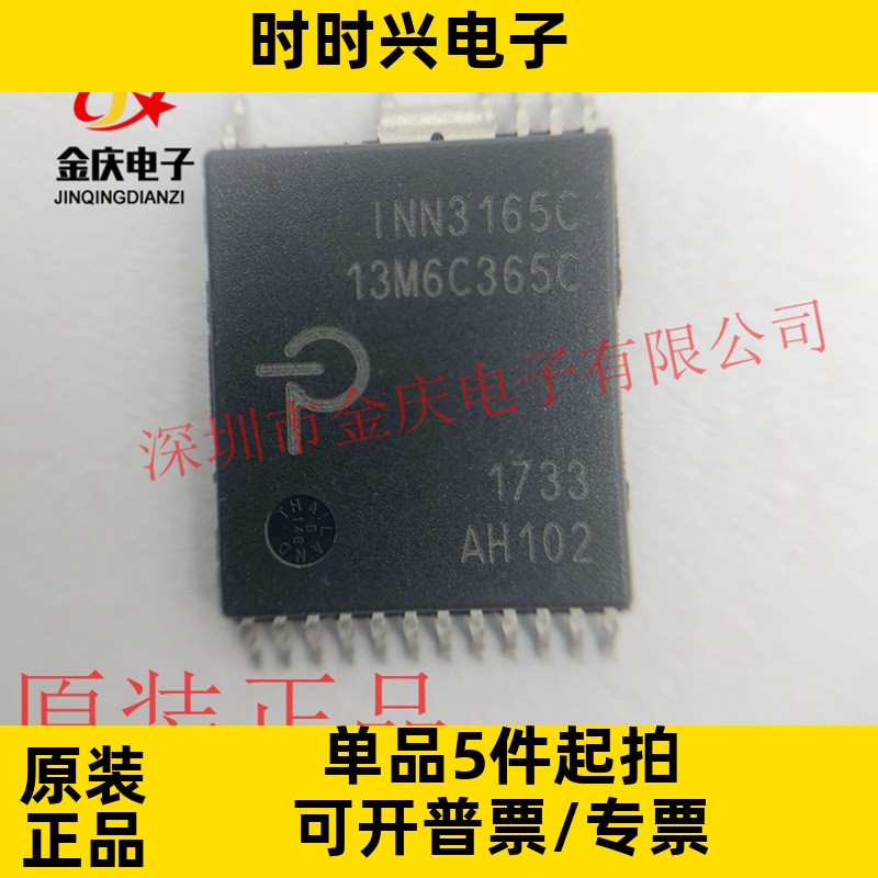 长期现货 INN3165C INSOP-24D 原装正品POWER电源IC 功率转换