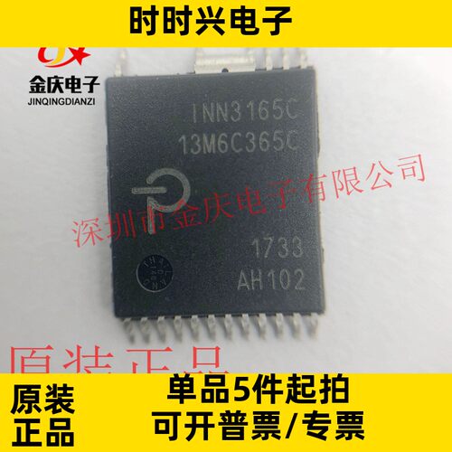 长期现货 INN3165C INSOP-24D 原装正品POWER电源IC 功率转换