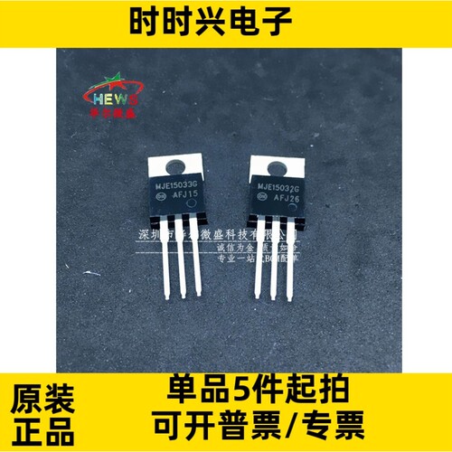 原装正品 MJE15033G MJE15032G 精密音频对管 MJE15033 MJE15032