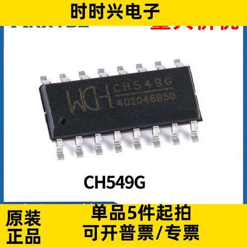 CH549G SOP-16 8位增强型USB单片机芯片IC集成电路原装现货