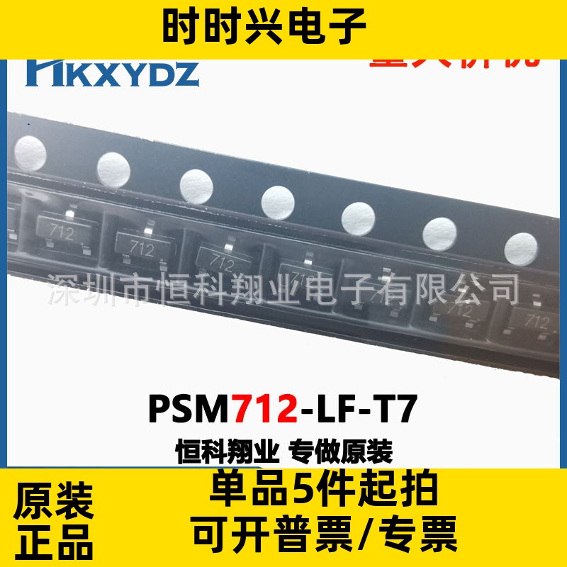 PSM712-LF-T7电路保护 二极管PSM712 SOT-23