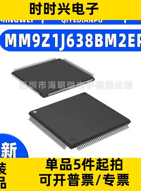 全新MM9Z1J638BM2EP封装QFN-48-EP(7x7) 电池管理芯片 微控制器ic
