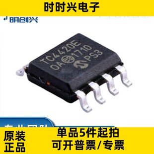 TC4420EOA713 封装SOP-8 集成电路IC 全新原装现货