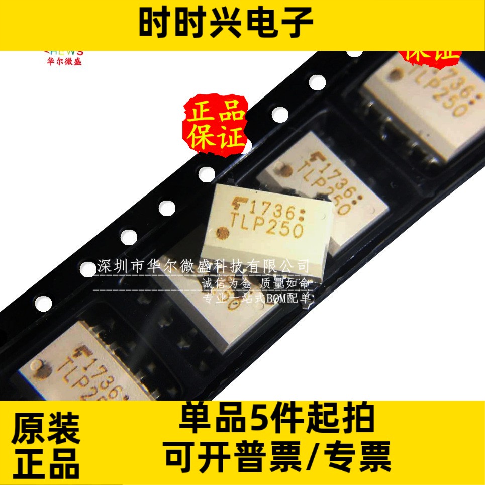 原装正品质量保证 TLP250 贴片SOP8 IGBT驱动光耦光电耦合 逆变器