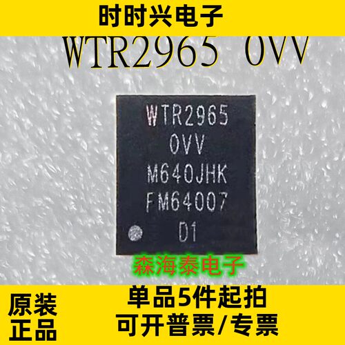 WTR2965 0VV BGA 中频功放IC 全新原装正品 可配单