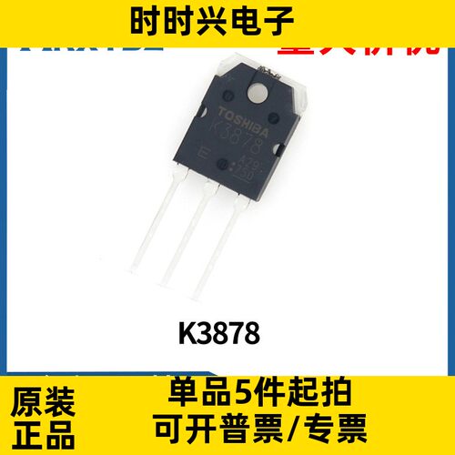 K3878 TO-3P 场效应管芯片IC集成电路电子元器件半导体原装现货