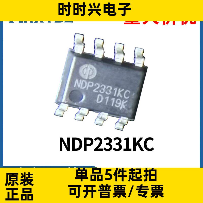 NDP2331KC 3A DC-DC同步降压芯片耐压30V 输出1V-25V可调原装现货