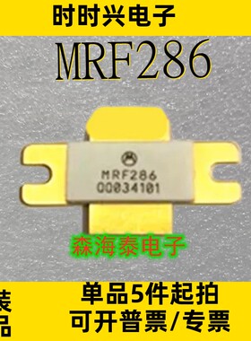 MRF286 TO-59 全新原装正品 可配单