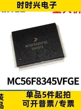 MC56F8345VFGE LQFP128微控制器MC56F8345VFGE集成电路IC原装现货