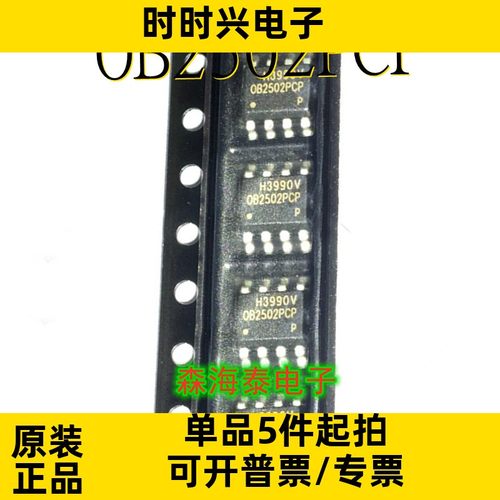 OB2502PCP OB2502 SOP-8 全新原装正品 可配单