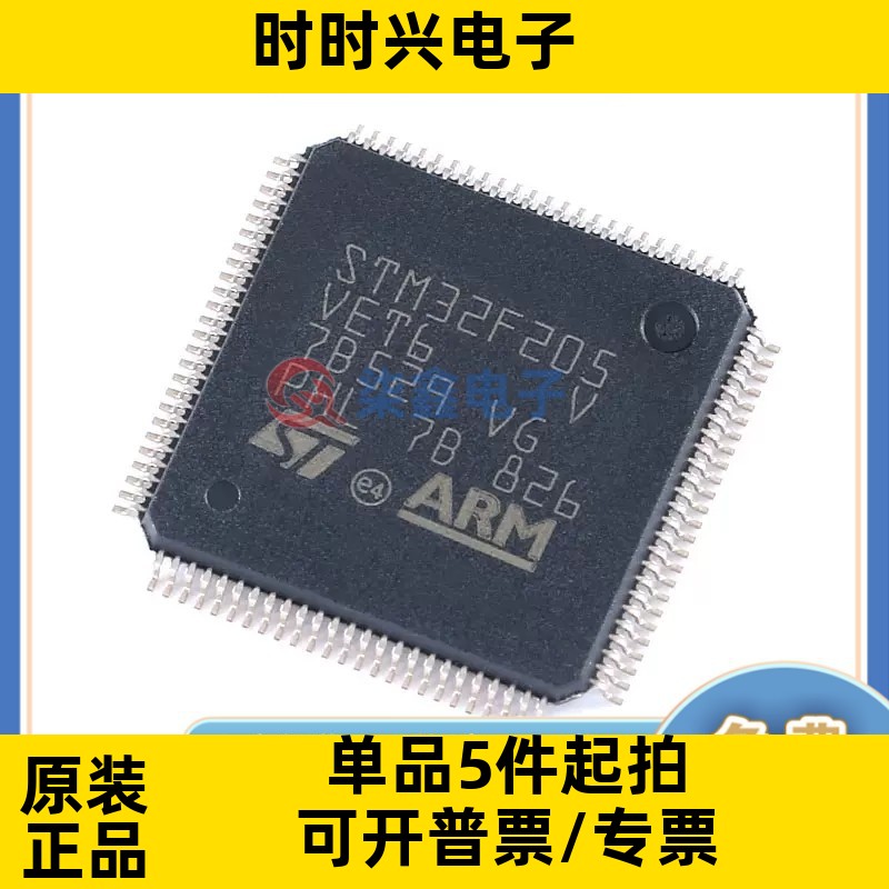 STM32F205VET6 封装LQFP100 ST/意法全新正品 单片机芯片