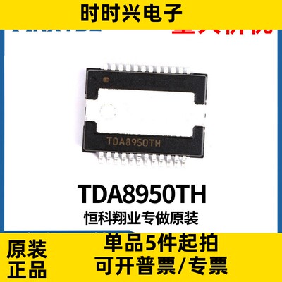 TDA8950TH HSOP-24 芯片340W D类芯片IC 音频放大器原装现货贴片