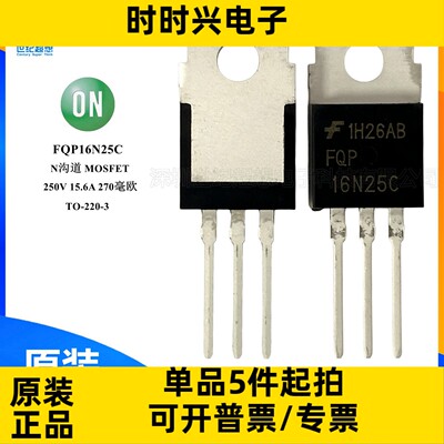 FQP16N25C mos管 N沟道场效应管 250V 15.6A 139W TO220-3 MOSFET