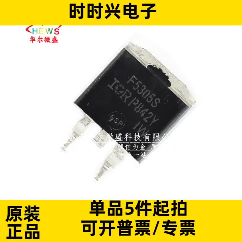 原装正品 IRF5305STRPBF IRF5305S 贴片TO-263 场效应管 F5305S