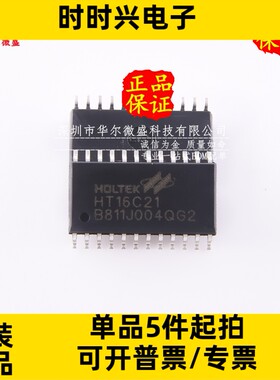 原装正品 质量保证 HT16C21 贴片SOP-16 RAM映射 LCD液晶驱动器IC