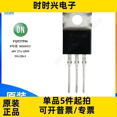 原装 FQP27P06 场效应管 MOSFET P沟道  60V 27A mos管 TO-220-3