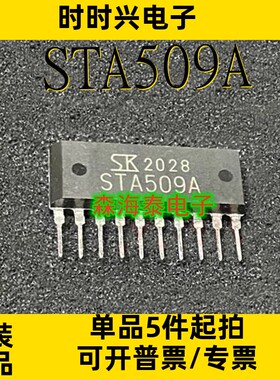 STA509A STA509 SIP-10 全新原装正品