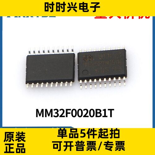 MM32F0020B1T TSSOP20 单片机集成电路芯片IC原装现货