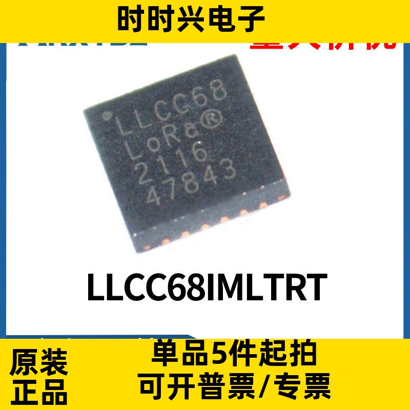LLCC68IMLTRT 封装QFN24 IC芯片 元器件集成电路原装现货