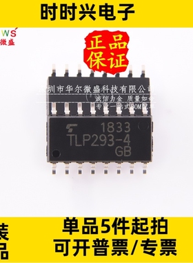 原装正品质量保证 TLP293-4GB TLP293-4 贴片SOP16四路光电耦合器
