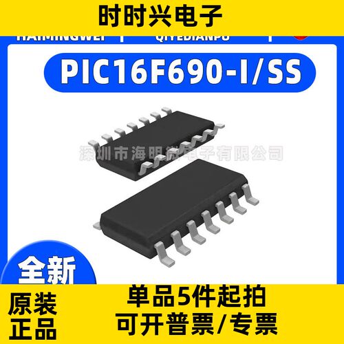 全新原装PIC16F690-I/SS封装SSOP-20单片机(MCU/MPU/SOC)IC芯片