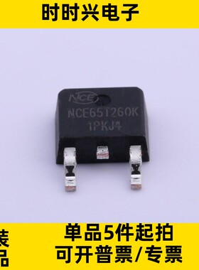 NCE65T260K TO-252 650V 15A N沟道MOS管 电源充电器MOS管