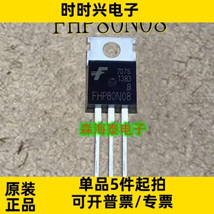 FHP80N08 TO-220 场效应三极管 全新原装正品 可配单