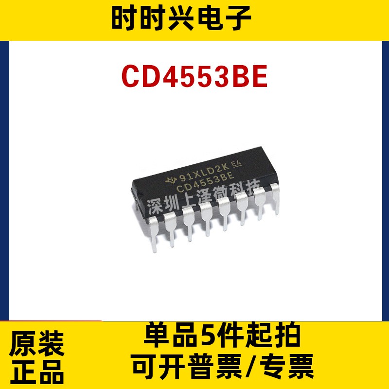 全新原装 CD4553BE CD4553BD DIP-16 3位BCD计数器芯片直插