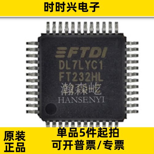 原装 FT232HL-REEL USB接口芯片 FT232HL  封装LQFP48 USB至UART