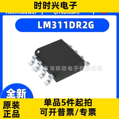 LM311DR2G IC COMPARATOR 1 GEN PUR 8SOIC集成电路 线性