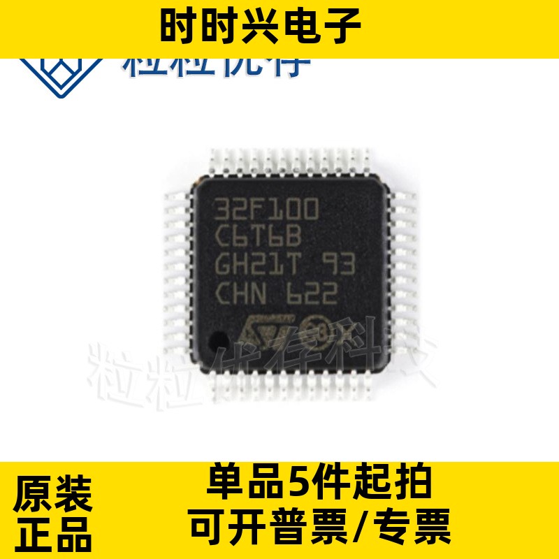 STM32F100C6T6B QFP48 24MHz 32KB 原装正品 贴片 微控制器