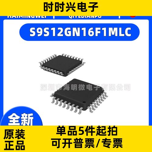 S9S12GN16F1MLC IC MCU 16BIT 16KB FLASH 32LQFP 集成电路（IC）